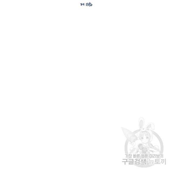 용, 감한 연애 13화 12