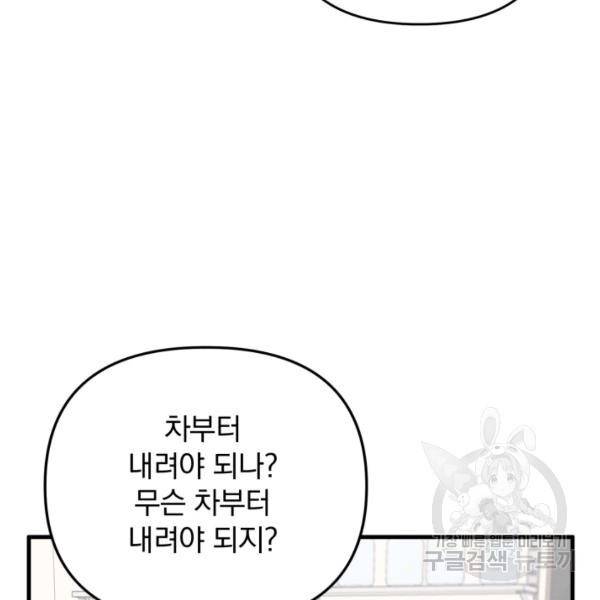 용, 감한 연애 13화 18
