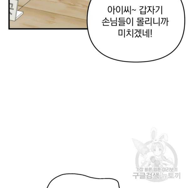 용, 감한 연애 13화 20