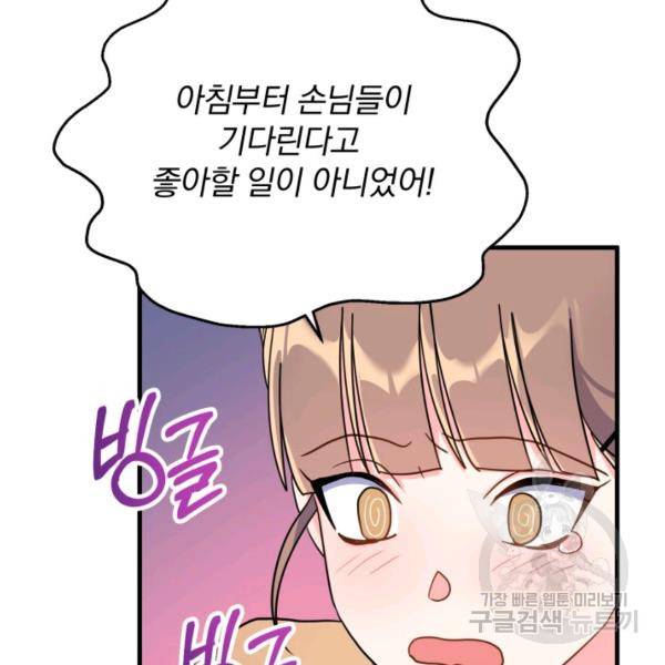 용, 감한 연애 13화 21
