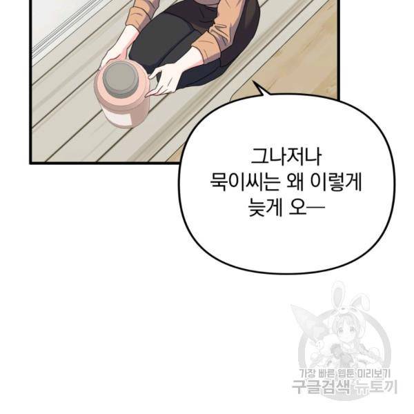 용, 감한 연애 13화 24