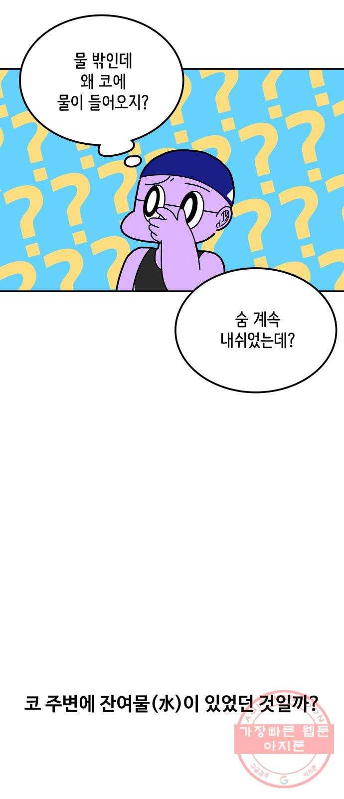 수영만화일기 33화 물먹는 하마上 2