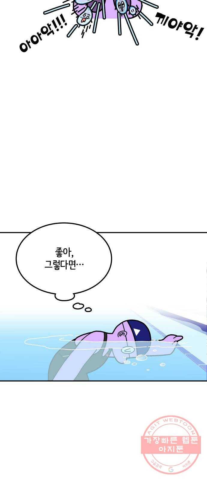 수영만화일기 33화 물먹는 하마上 5