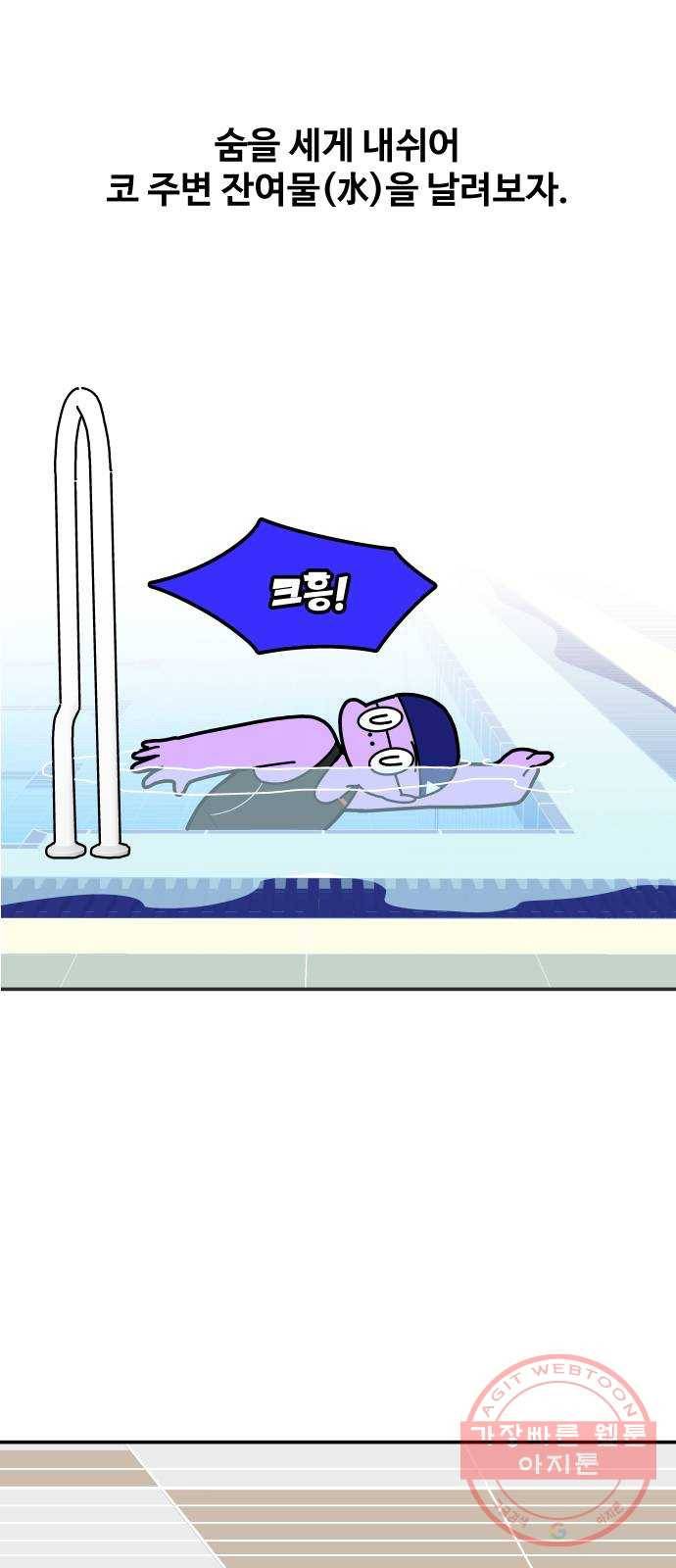 수영만화일기 33화 물먹는 하마上 6
