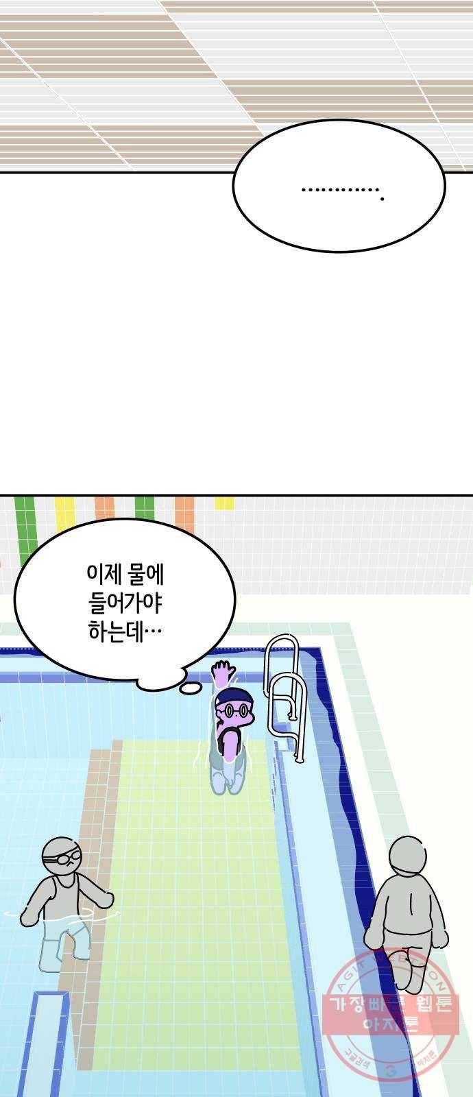 수영만화일기 33화 물먹는 하마上 7