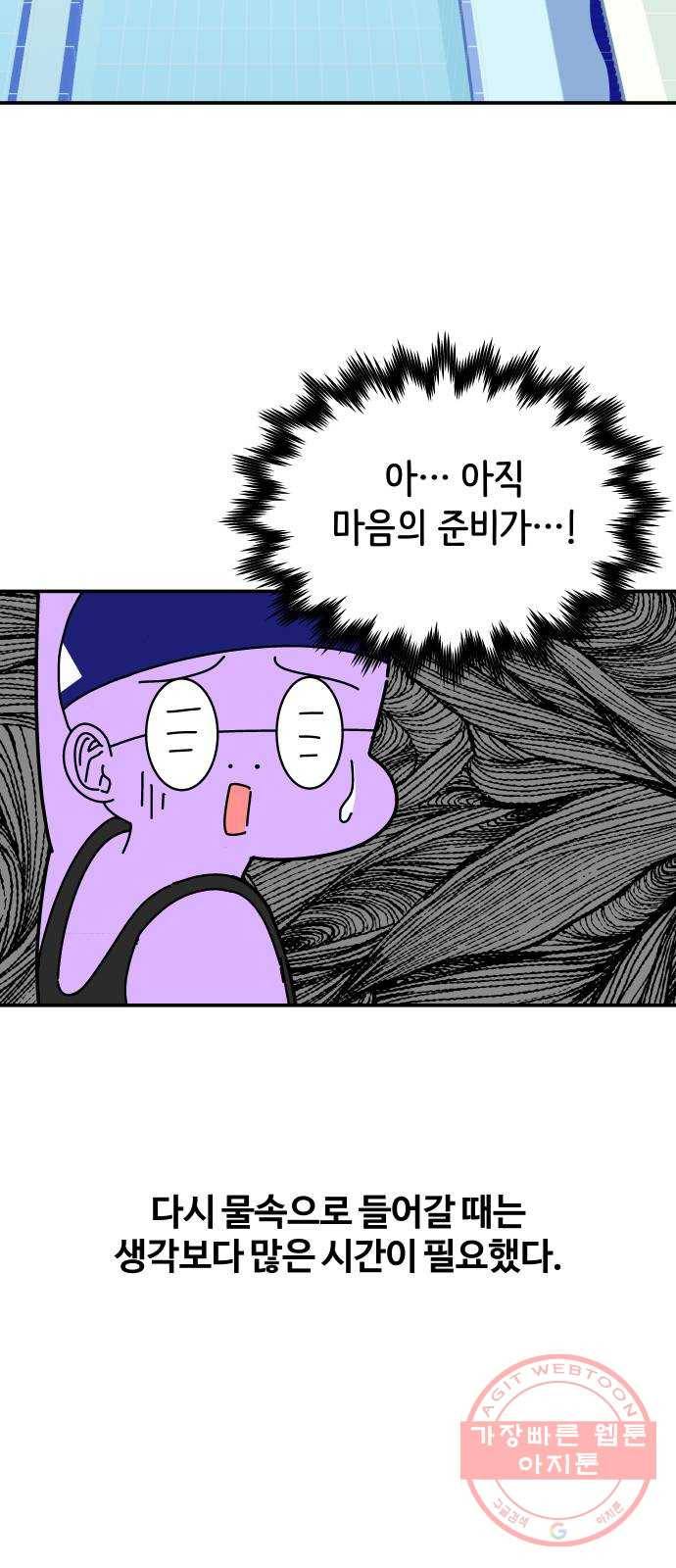 수영만화일기 33화 물먹는 하마上 8