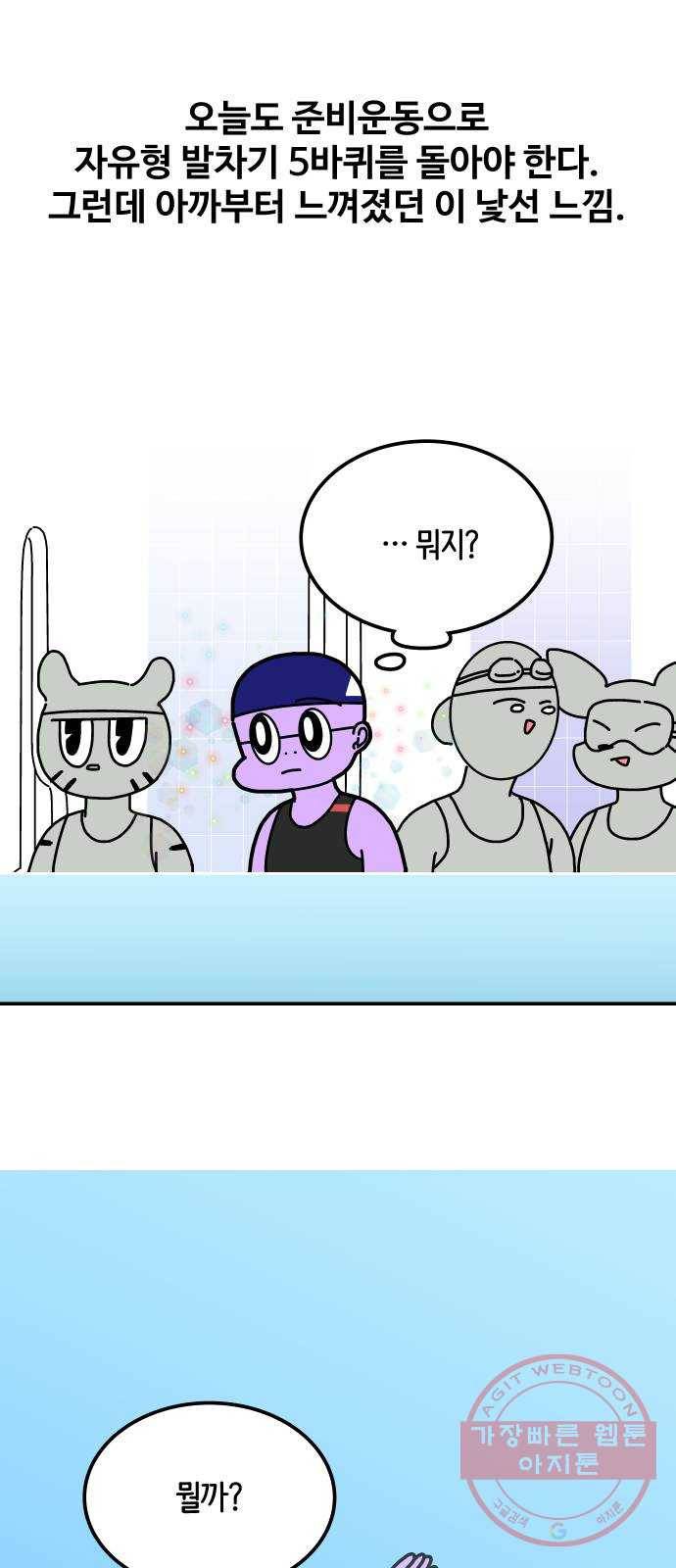 수영만화일기 33화 물먹는 하마上 10