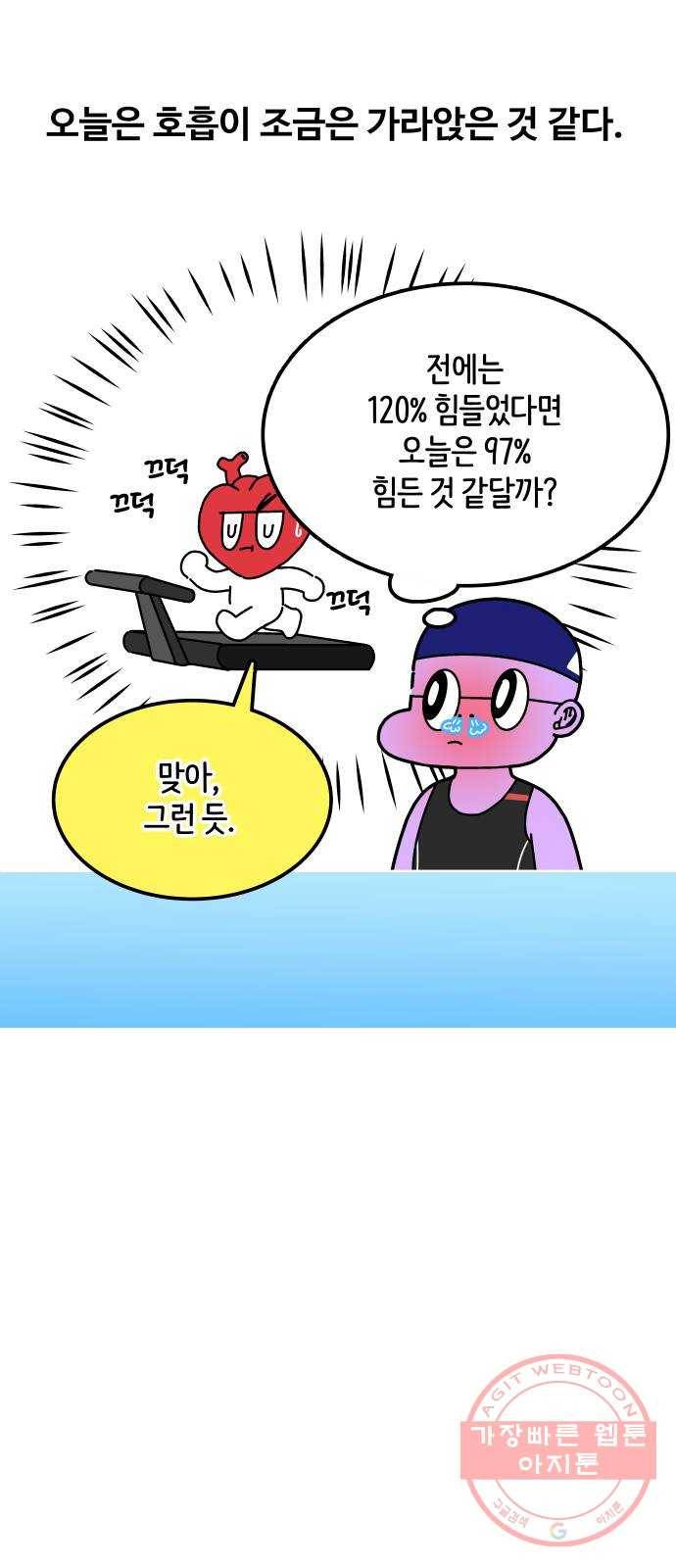 수영만화일기 33화 물먹는 하마上 15