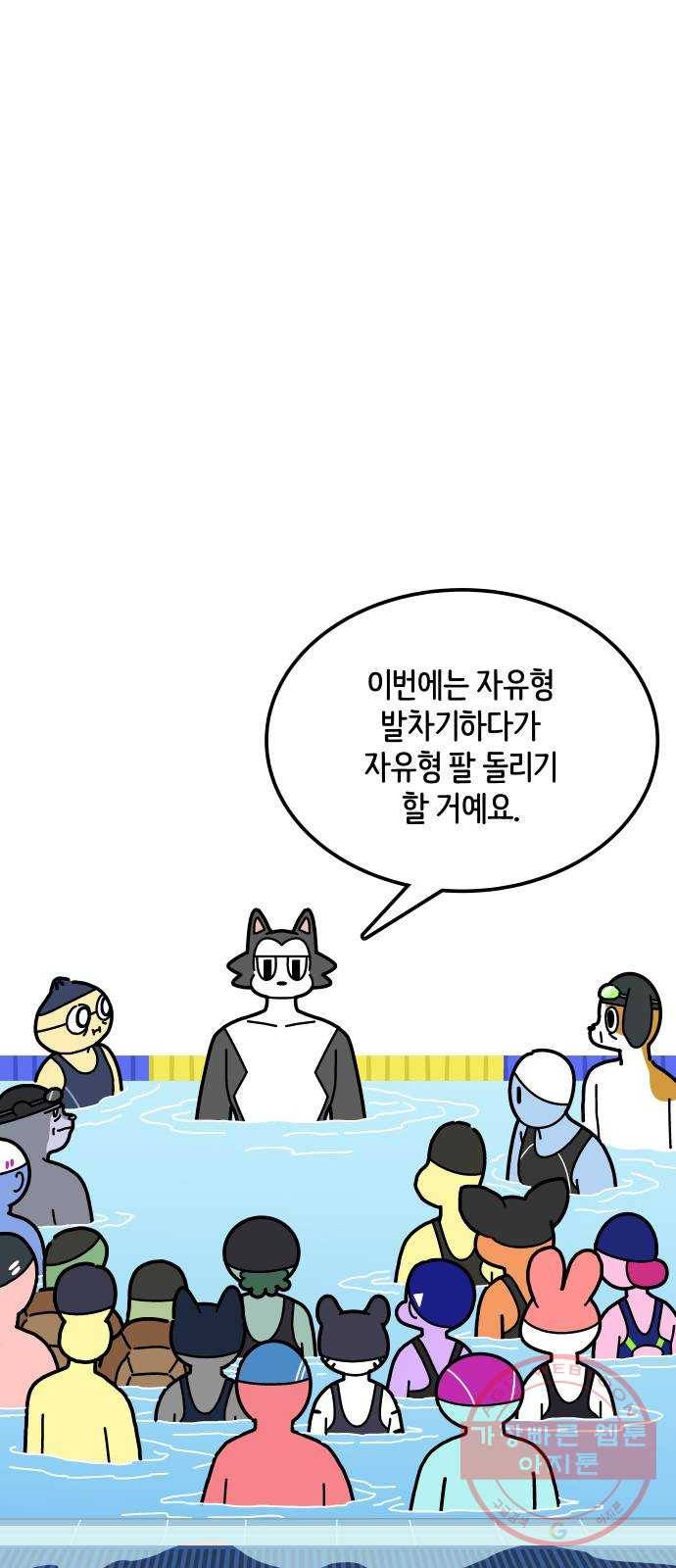 수영만화일기 33화 물먹는 하마上 19