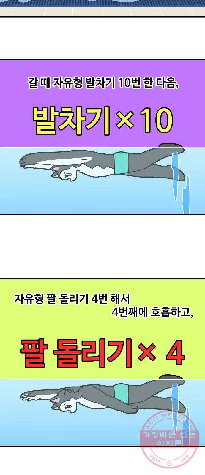 수영만화일기 33화 물먹는 하마上 20