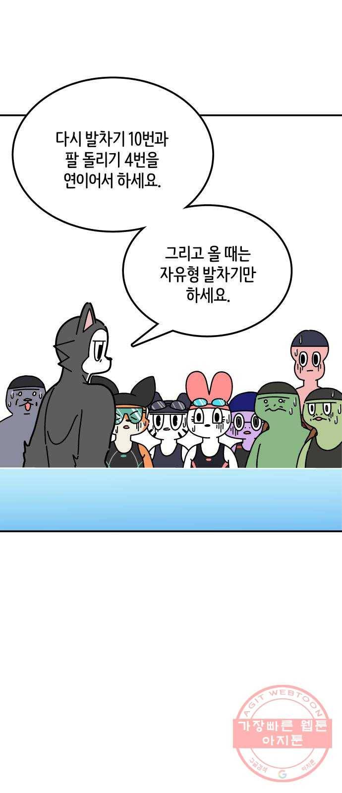 수영만화일기 33화 물먹는 하마上 21