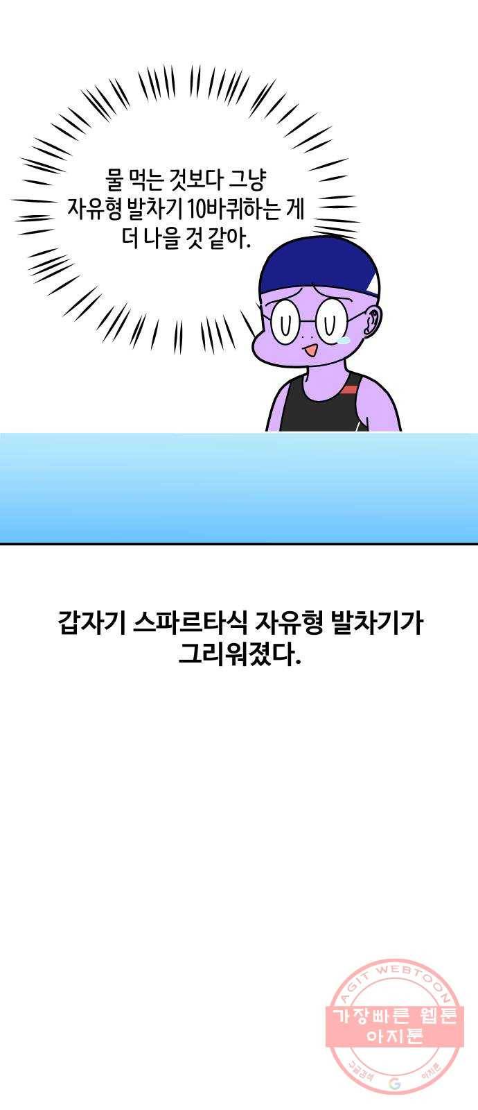 수영만화일기 33화 물먹는 하마上 24