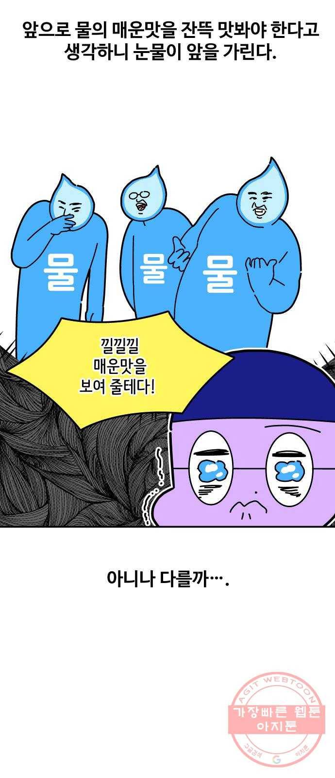수영만화일기 33화 물먹는 하마上 25