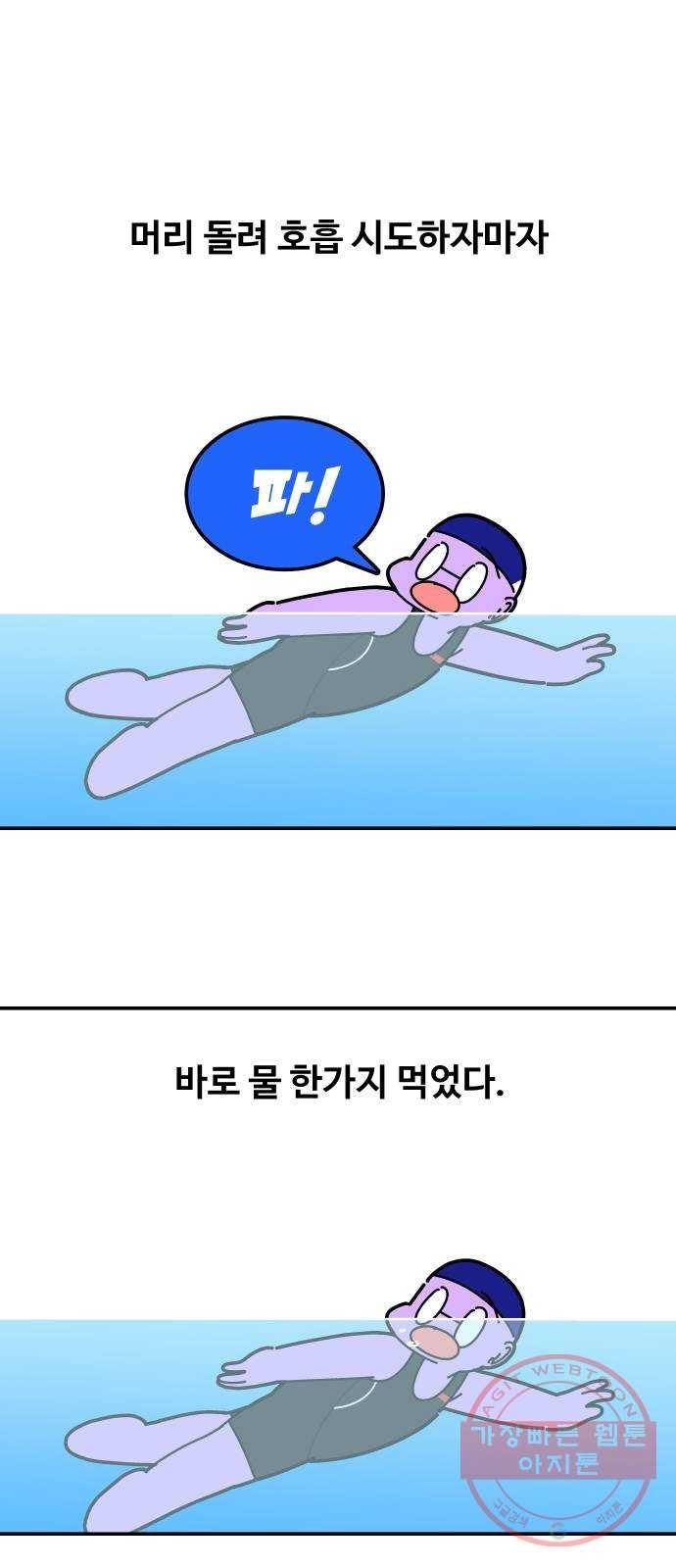 수영만화일기 33화 물먹는 하마上 26