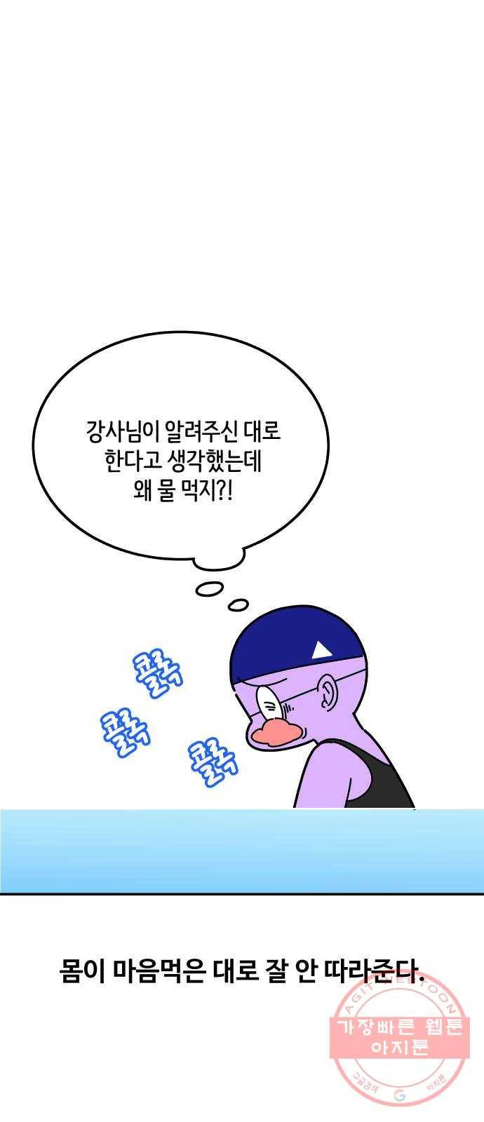 수영만화일기 33화 물먹는 하마上 27