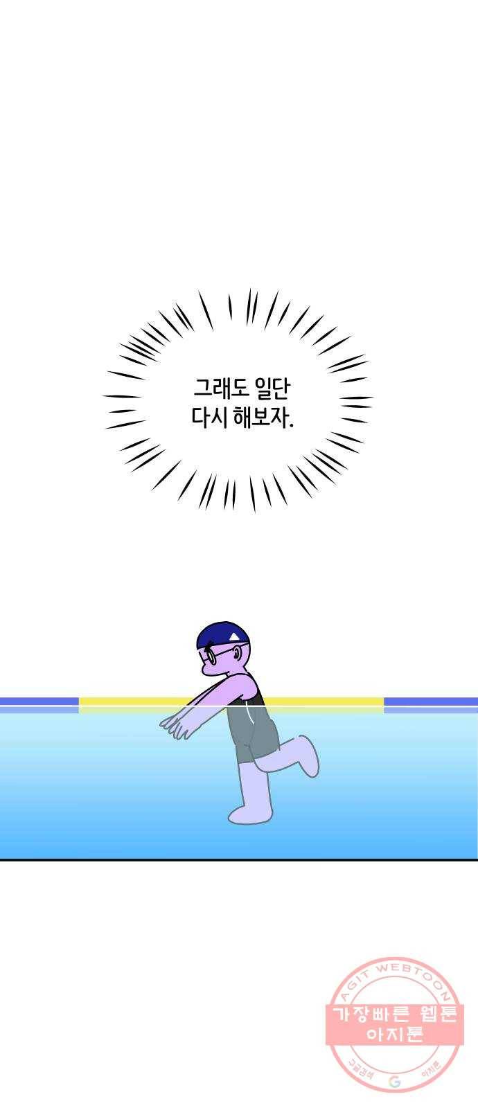 수영만화일기 33화 물먹는 하마上 28
