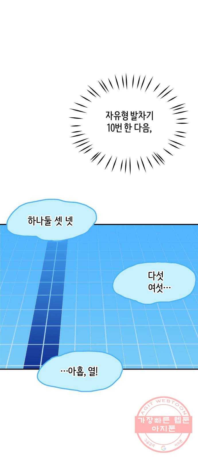 수영만화일기 33화 물먹는 하마上 29