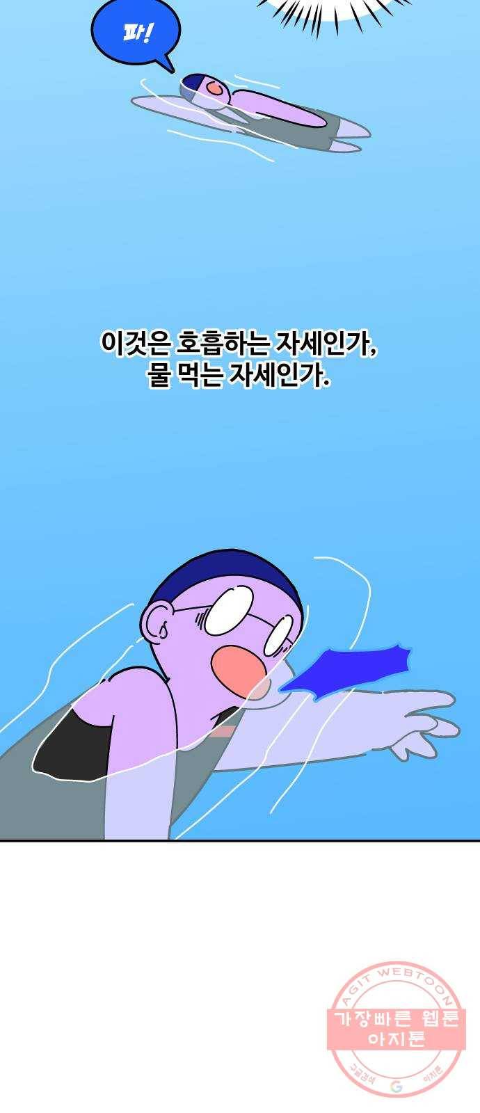 수영만화일기 33화 물먹는 하마上 33