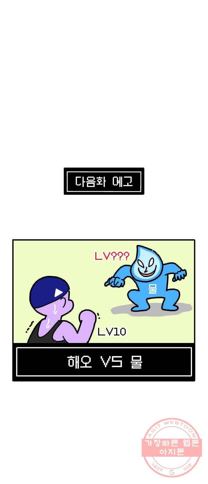 수영만화일기 33화 물먹는 하마上 35