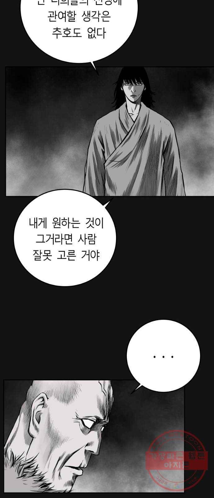 앵무살수 시즌2 10화 33