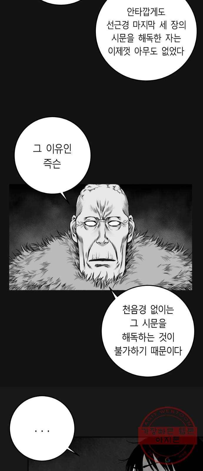 앵무살수 시즌2 10화 37