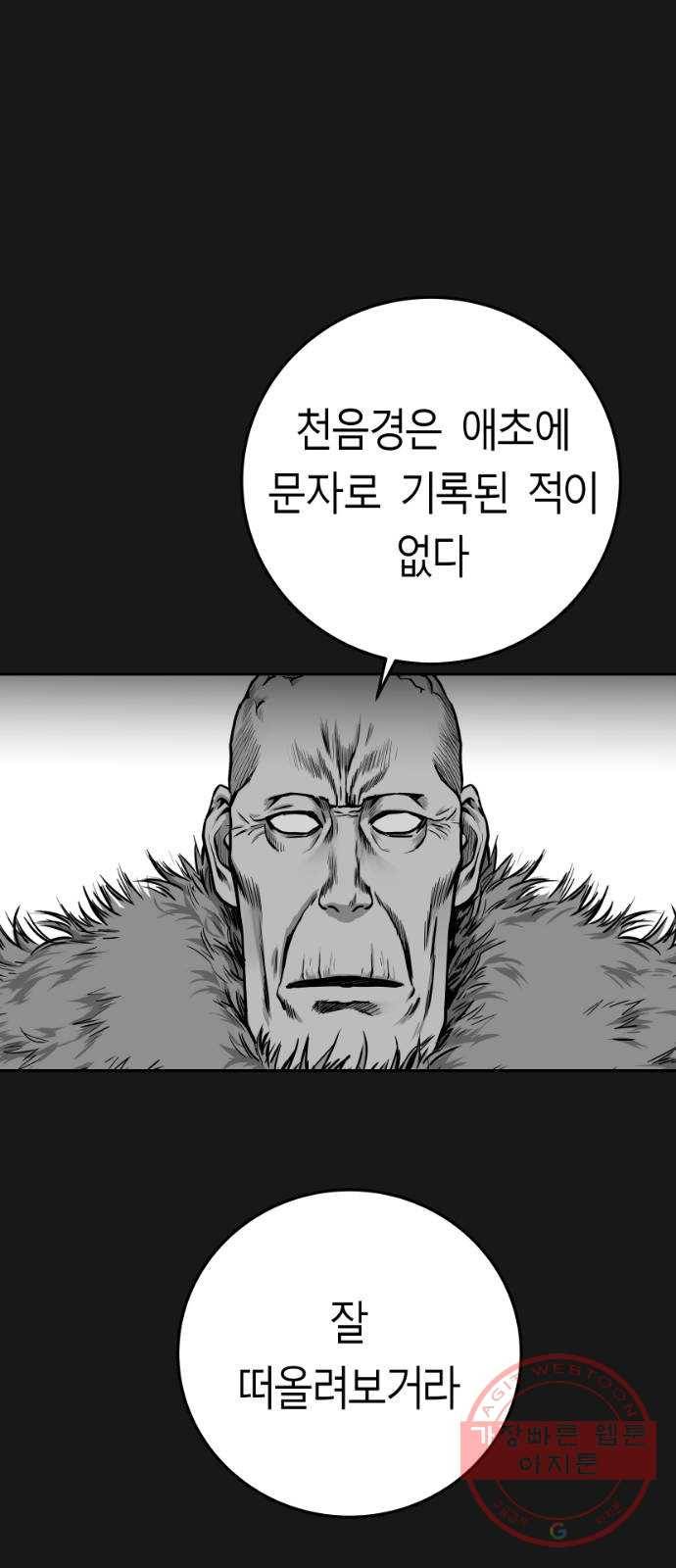 앵무살수 시즌2 10화 45