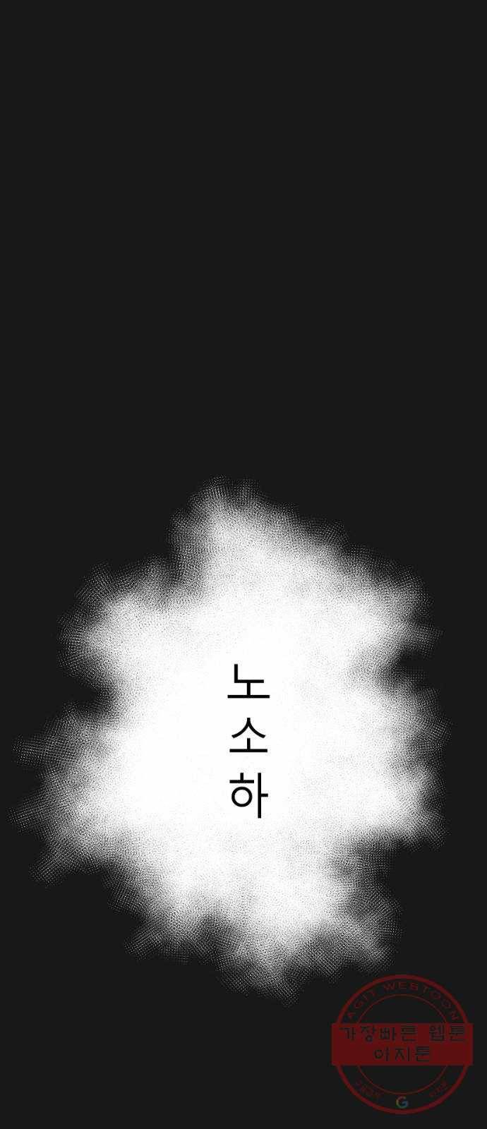 앵무살수 시즌2 10화 47