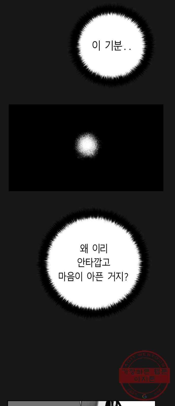앵무살수 시즌2 10화 56