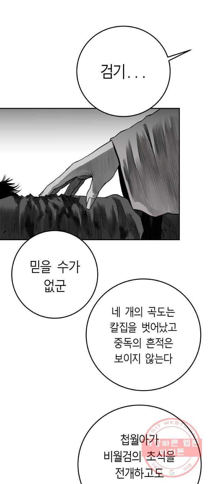 앵무살수 시즌2 10화 72