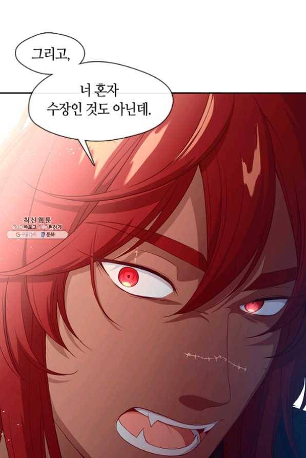 그 악녀를 조심하세요! 79화 1