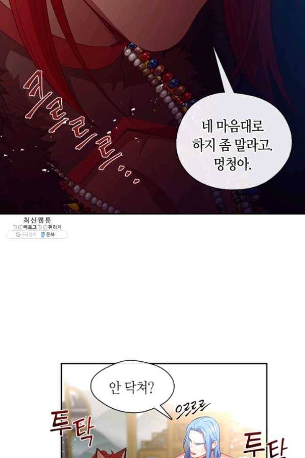 그 악녀를 조심하세요! 79화 2