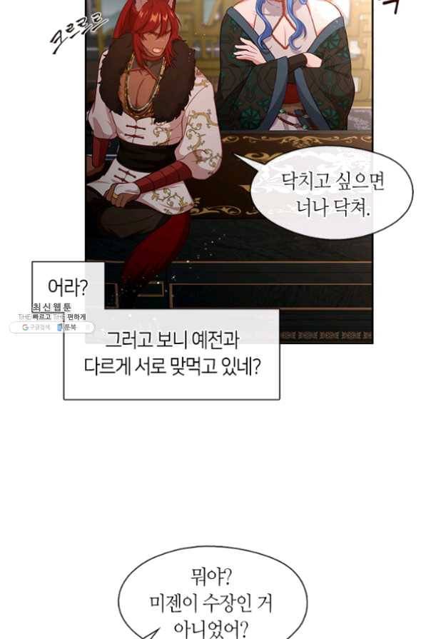 그 악녀를 조심하세요! 79화 3