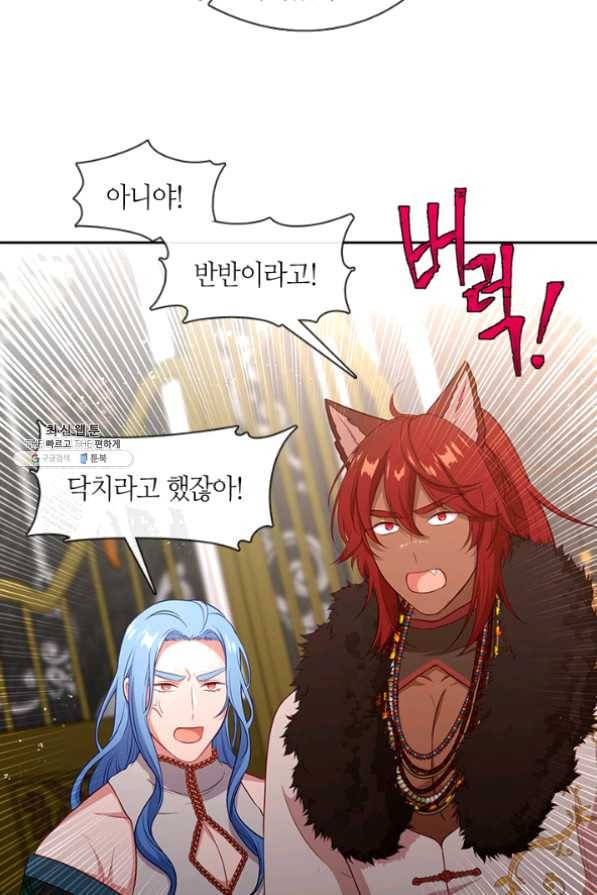 그 악녀를 조심하세요! 79화 4