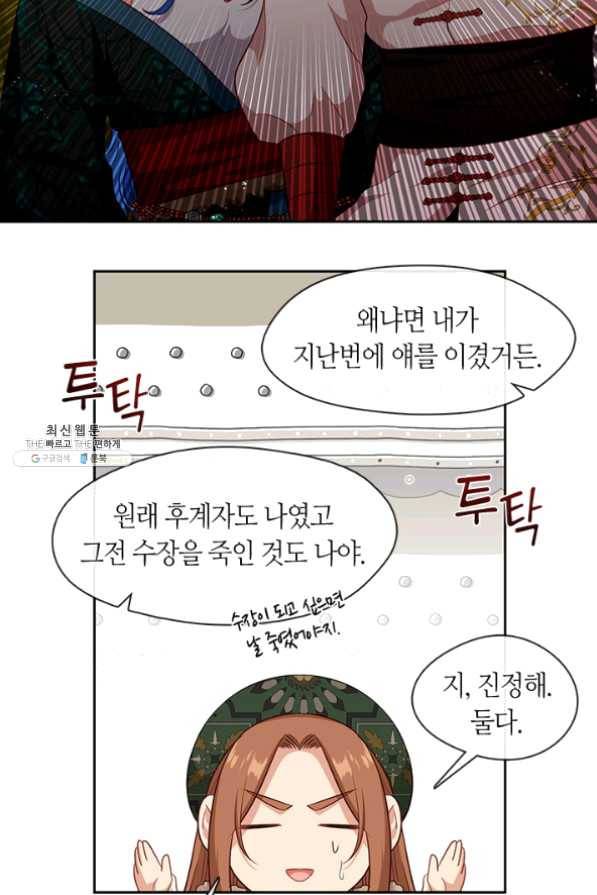 그 악녀를 조심하세요! 79화 5