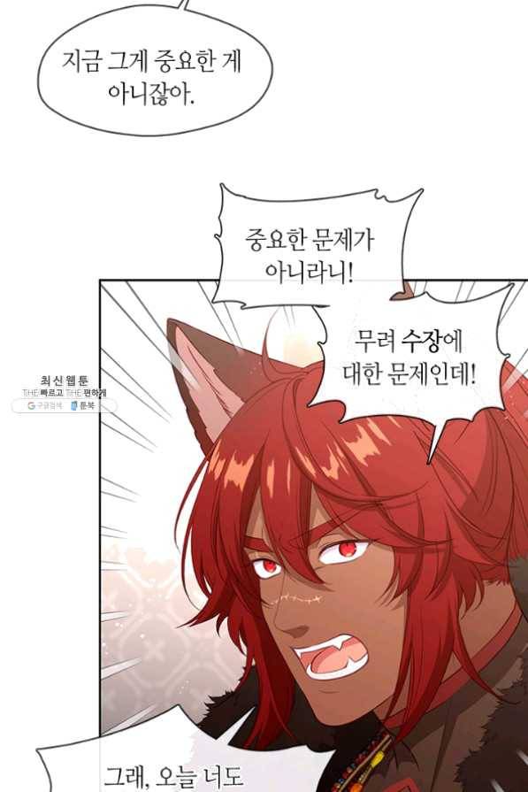그 악녀를 조심하세요! 79화 6