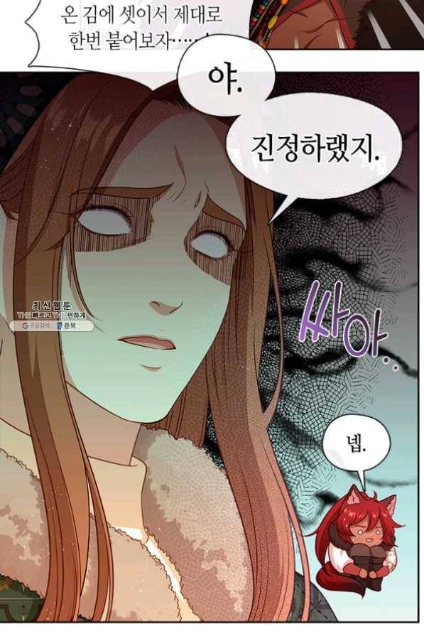 그 악녀를 조심하세요! 79화 7