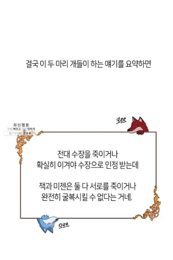 그 악녀를 조심하세요! 79화 8