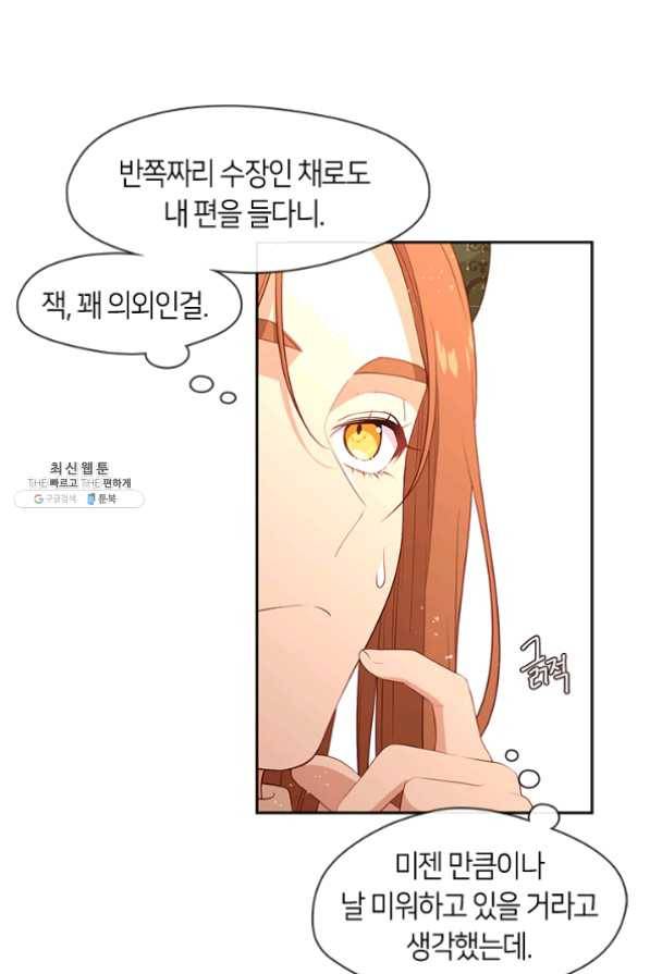 그 악녀를 조심하세요! 79화 9