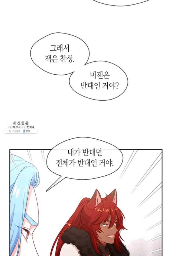 그 악녀를 조심하세요! 79화 10