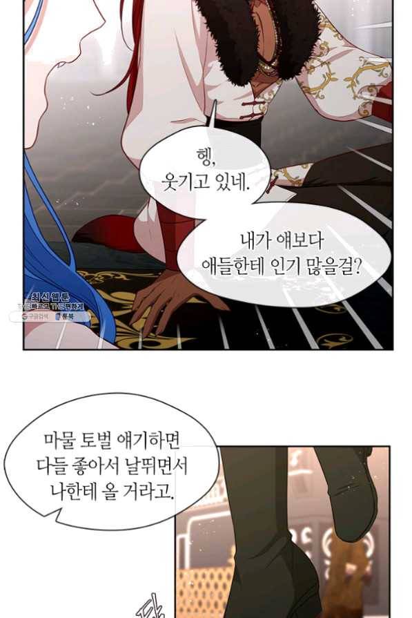 그 악녀를 조심하세요! 79화 11