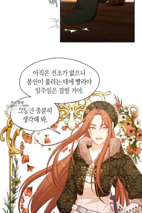 그 악녀를 조심하세요! 79화 12