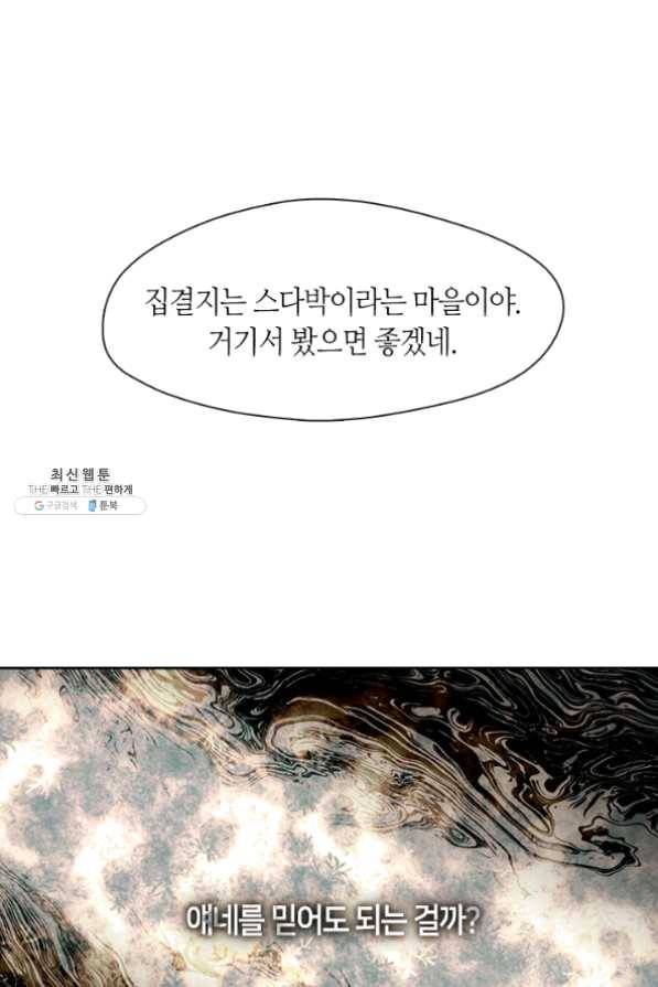 그 악녀를 조심하세요! 79화 14
