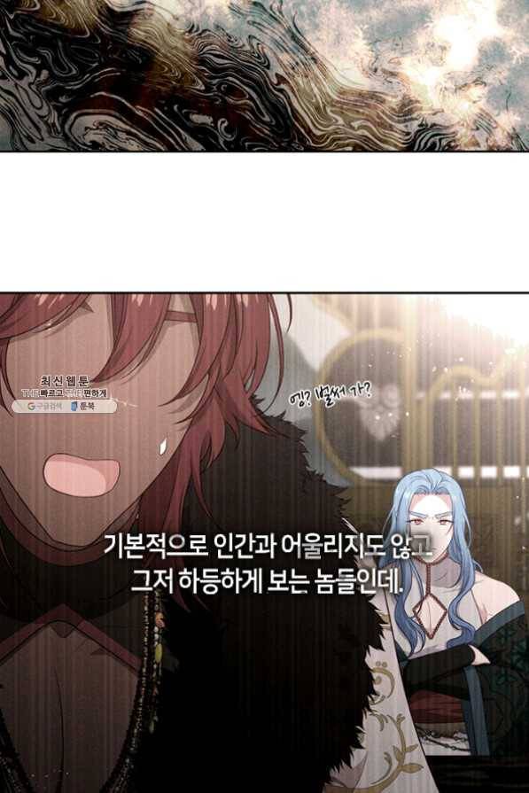 그 악녀를 조심하세요! 79화 15