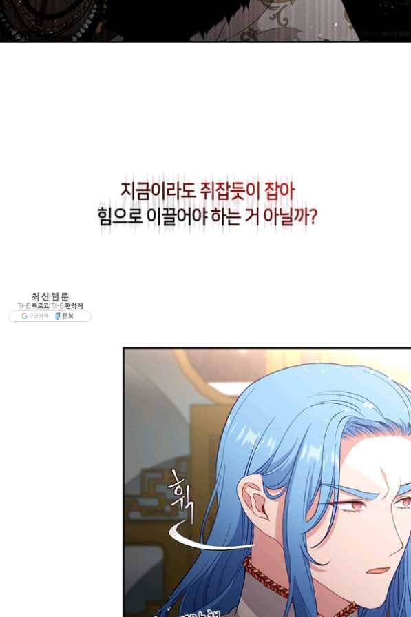 그 악녀를 조심하세요! 79화 16