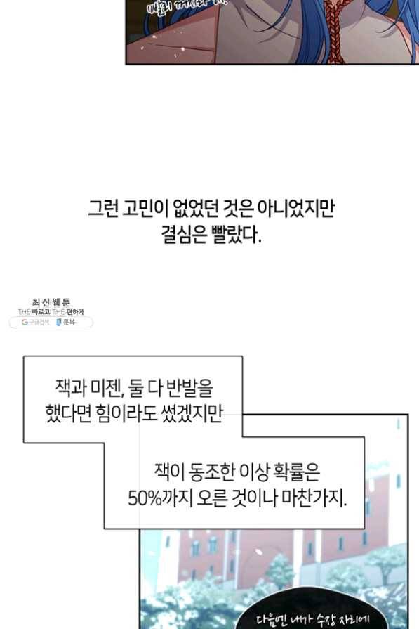 그 악녀를 조심하세요! 79화 17