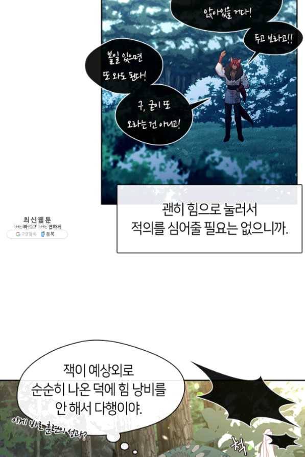 그 악녀를 조심하세요! 79화 18