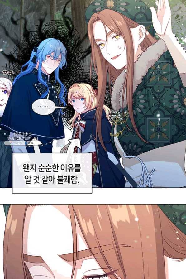 그 악녀를 조심하세요! 79화 19