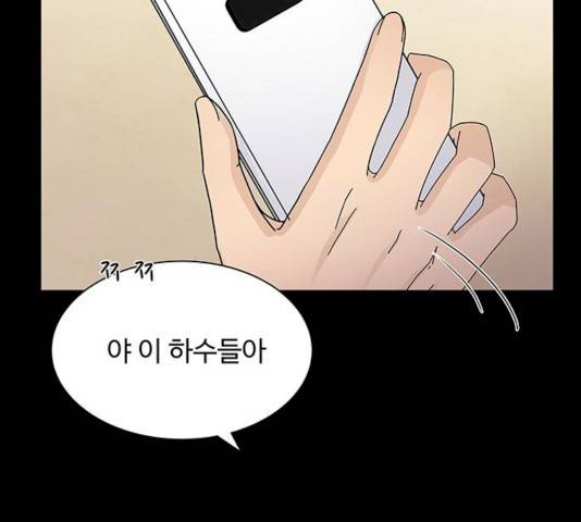 물어보는 사이 8화 25