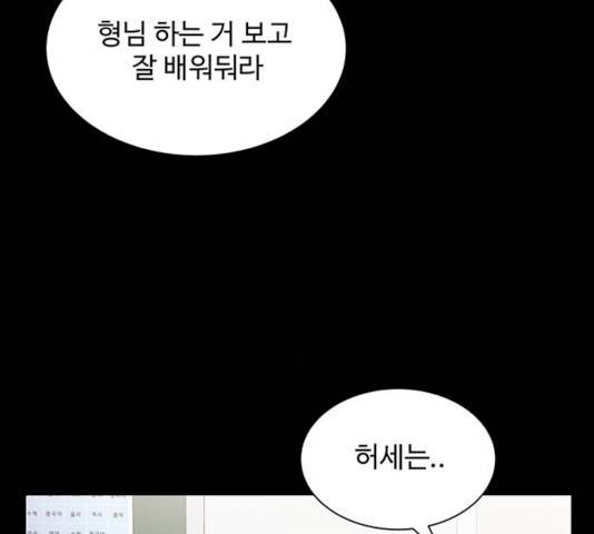 물어보는 사이 8화 30