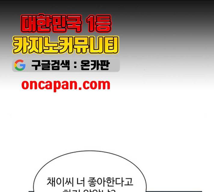 물어보는 사이 8화 38